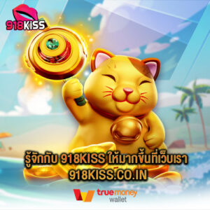 รู้จักกับ 918kiss ให้มากขึ้นที่เว็บเรา 918kiss.co.in