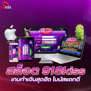เล่นเกม ไพ่แบล็คแจ็ค 918kiss อย่างไรให้เป็นผู้ ชนะเกมส์