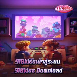 918kissเข้าสู่ระบบ 918kiss Download